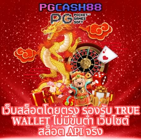 สมัครสล็อตทรูวอเลท